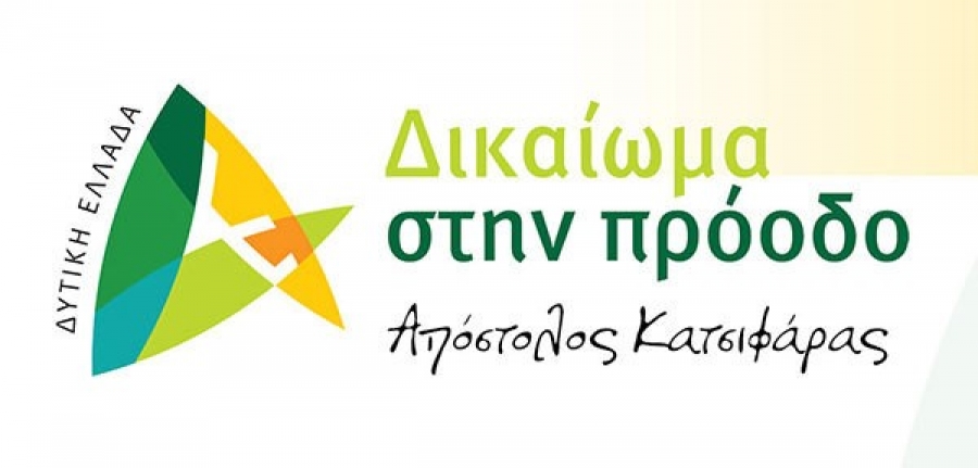 Σε Ναύπακτο και περιοχές της Δυτικής Αχαΐας την Τρίτη ο Περιφερειάρχης Απόστολος Κατσιφάρας και οι υποψήφιοι του συνδυασμού «Δυτική Ελλάδα - Δικαίωμα στην Πρόοδο»