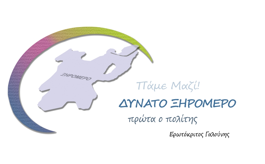Ενημέρωση απο το &quot;ΔΥΝΑΤΟ ΞΗΡΟΜΕΡΟ-ΠΡΩΤΑ Ο ΠΟΛΙΤΗΣ&quot; με επικεφαλής τον Ερωτόκριτο Γαλούνη σχετικά με την μετακίνηση των ετεροδημοτών της Αθήνας στις προσεχείς εκλογές