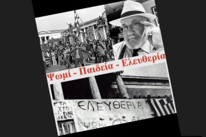 To μήνυμα του Πολιτευτή ΣΥΡΙΖΑ - ΠΣ Νομού Αιτωλ/νίας, Γιώργου Ι. Βασιλείου, για την επέτειο του Πολυτεχνείου