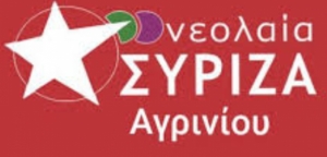 Αλληλεγγύη στους κατοίκους της Καρδίτσας από τη νεολαία ΣΥΡΙΖΑ