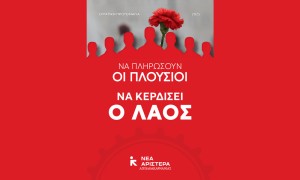 Νέα Αριστερά Αιτωλοακαρνανίας: Η Κοινωνία δεν αντέχει άλλο - Να πέσει η Κυβέρνηση της Ακρίβειας και των Ολιγοπωλίων. Ολες και Όλοι στην Απεργία και τις Συγκεντρώσεις των Συνδικάτων για την Εργατική Πρωτομαγιά