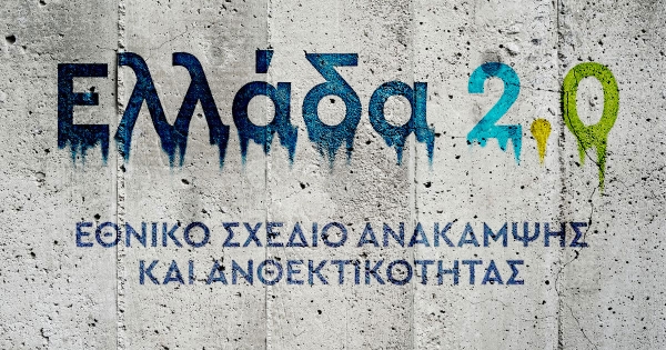 Πράσινοι: Σε γκολφ, χιονοδρομικά, εξορύξεις και επενδύσεις για τους ισχυρούς το Ταμείο Ανάκαμψης
