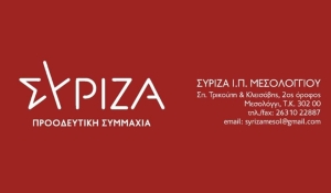 Ο ΣΥΡΙΖΑ Π.Σ. Μεσολογγίου για την Παγκόσμια Ημέρα της Γυναίκας